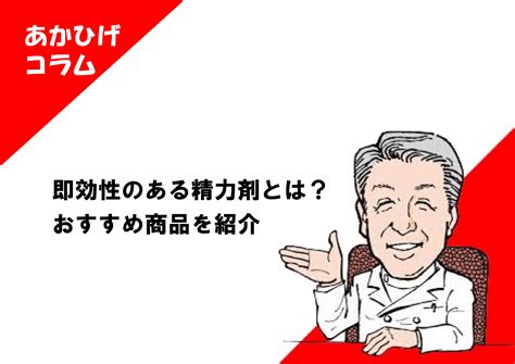 精力剤に即効性はある？おすすめの精力剤を25種類を紹介